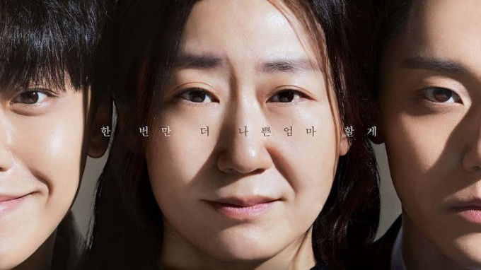  The Good Bad Mother (Người Mẹ Tồi Của Tôi) 