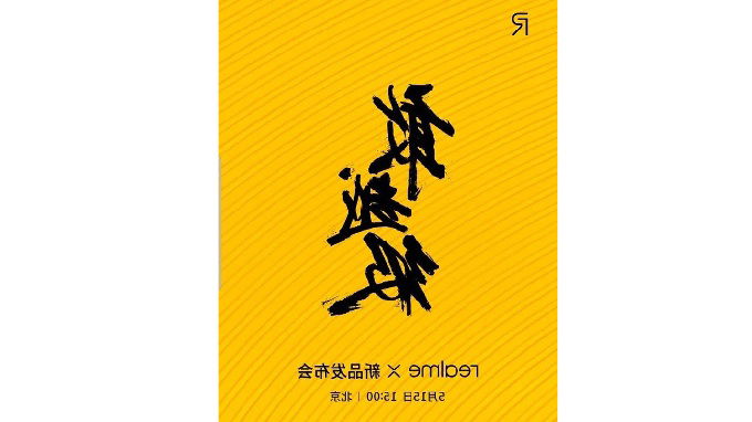 Poster xác nhận tên gọi và ngày ra mắt Realme X
