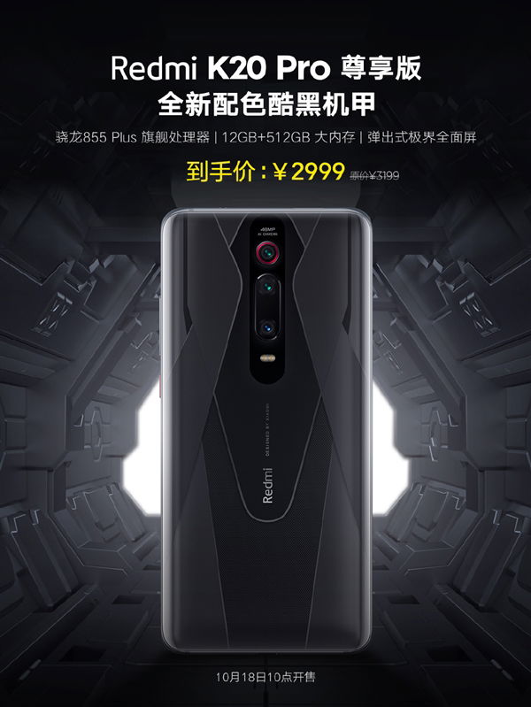 Redmi K20 Pro Premium Edition khi nào ra mắt, giá bao nhiêu?