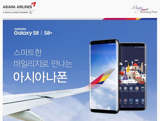 asiana-galaxy-s8